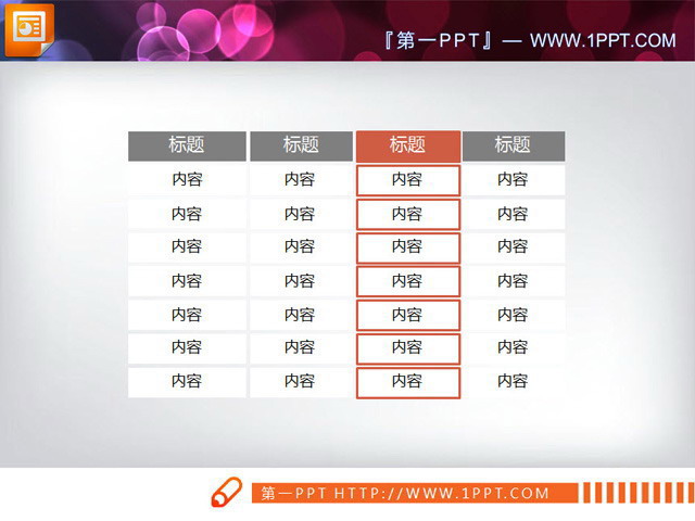 PPT图表模板 一份简洁的PowerPoint数据表格模板