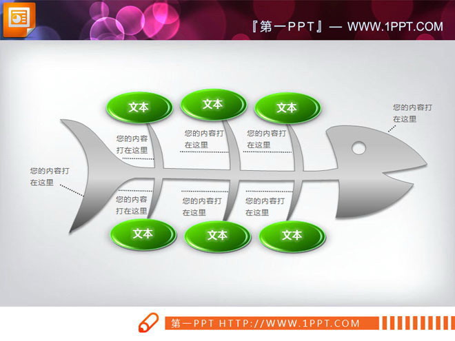 PPT结构图 3D立体的鱼骨结构PowerPoint图表下载