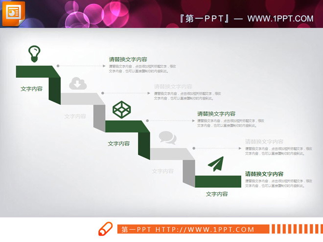 绿色扁平化幻灯片图表下载 绿色扁平化节能环保PPT图表整套下载