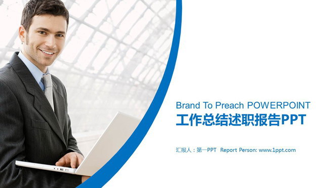 商务人物幻灯片背景图片 国外白领背景的工作总结述职报告PPT模板