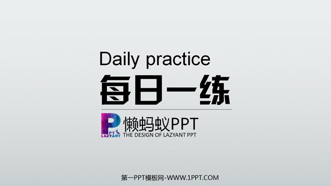 时钟PPT动画下载 动态任务时钟制作PPT教程