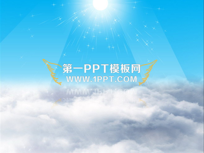 云层PPT动画下载 逼真阳光普照云层特效PPT动画