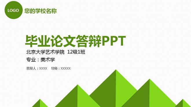 动态简洁PPT模板 简洁绿色扁平化毕业答辩PPT模板免费下载