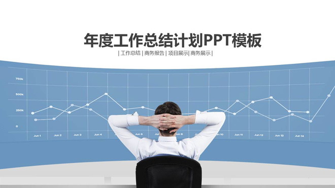 简洁扁平化分析报告PPT模板 蓝色简洁背景的数据分析报告PPT模板