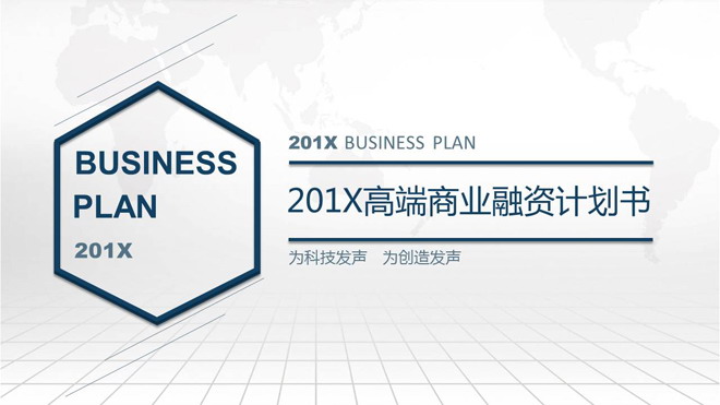 精致商业计划书PPT模板 精致通用的蓝色扁平化商业计划书PPT模板