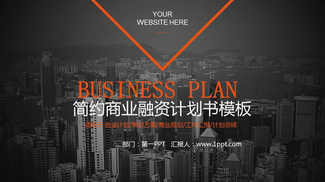 商业建筑幻灯片背景图片 欧美城市建筑背景的商业融资计划书PPT模板