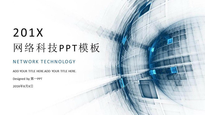 蓝色抽象幻灯片背景图片 蓝色动态抽象科技行业工作汇报PPT模板