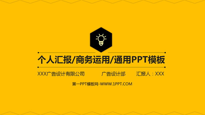 黄色PPT背景 黄色简洁工作汇报PPT模板