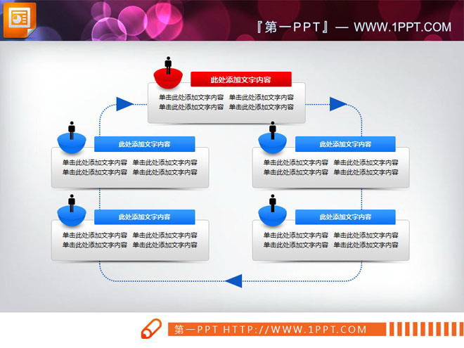 PPT流程图 精致的带文字说明的PPT流程图架构图素材