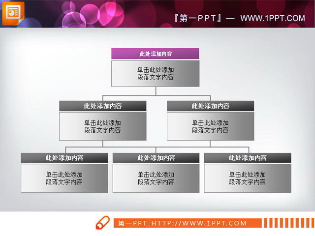 PPT组织结构图 带文本框的PPT结构图模板