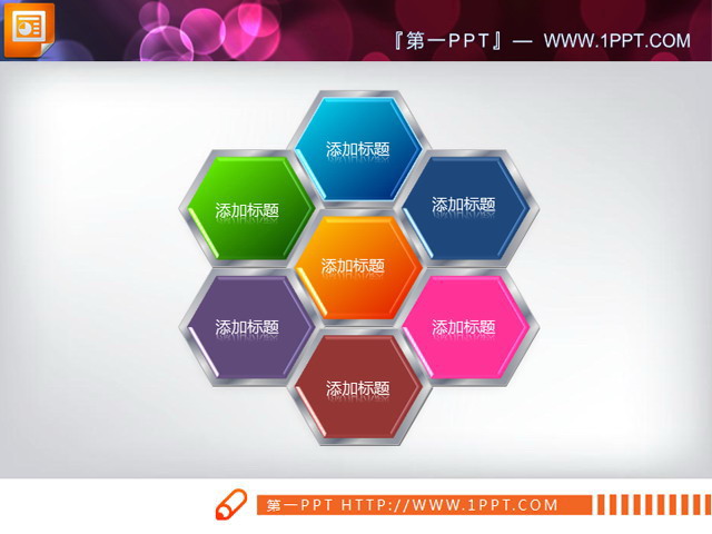 五彩微软风格 五彩蜂窝结构PPT图表素材