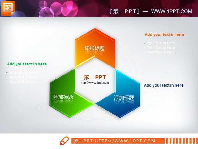 PPT结构图 圆环环绕的PPT结构图素材