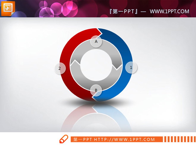 循环关系幻灯片图表 彩色立体循环关系PPT图表