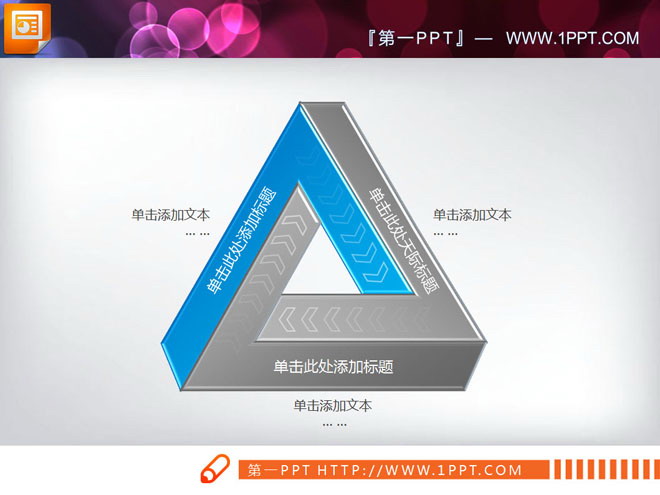 蓝色图表三角形 蓝色三角形循环PowerPoint图表下载