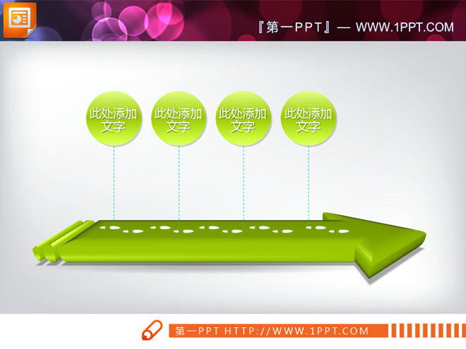 3d立体PPT图表 3d立体箭头背景的PPT流程图模板
