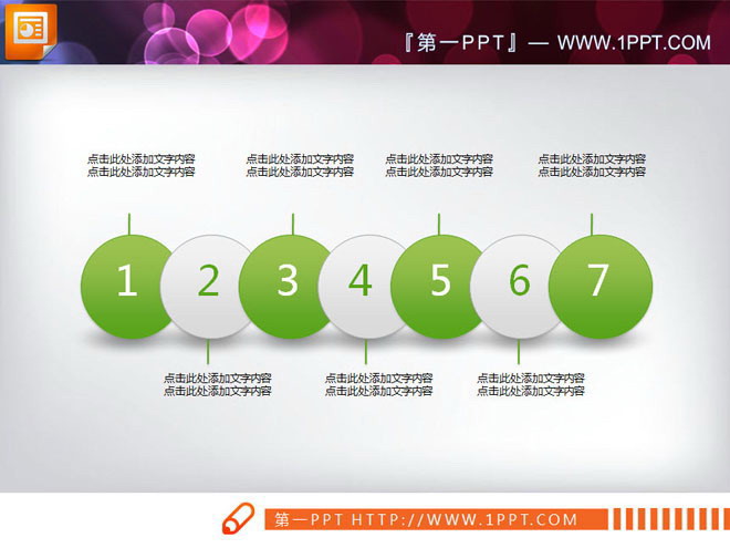PPT流程图 并列组合关系的幻灯片流程图模板下载