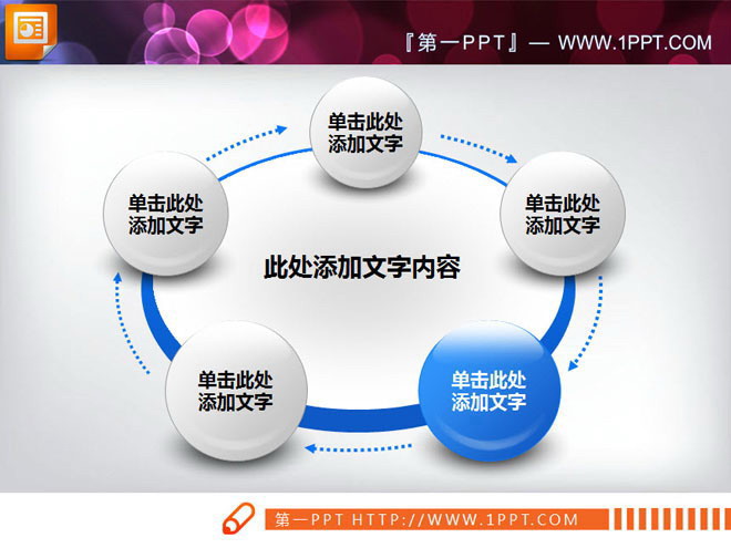 3d立体PPT图表素材 3d立体水晶风格的循环关系PPT图表模板
