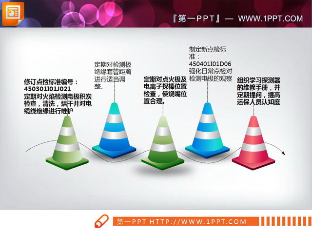 路障PPT背景图片 彩色交通路障背景PowerPoint流程图模板