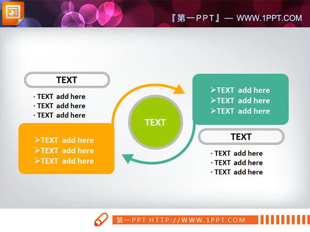 循环关系环绕关系PPT图表模板 循环的PowerPoint图表模板下载