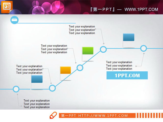 简洁的PPT流程图模板下载