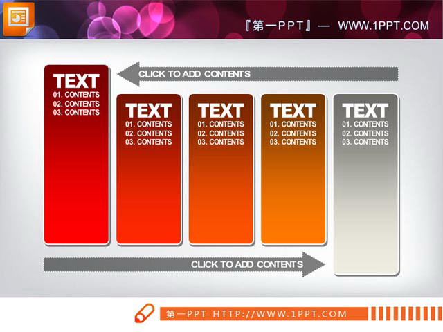 幻灯片文本框 PPT文本框循环流程图