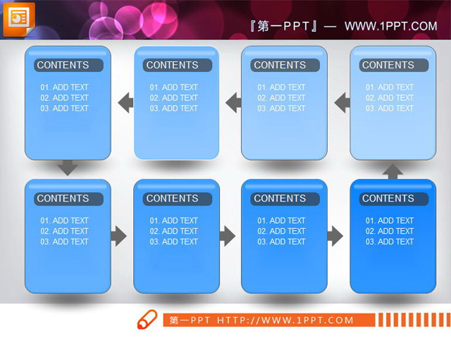 循环流程图 8节点的循环流程图PPT素材下载