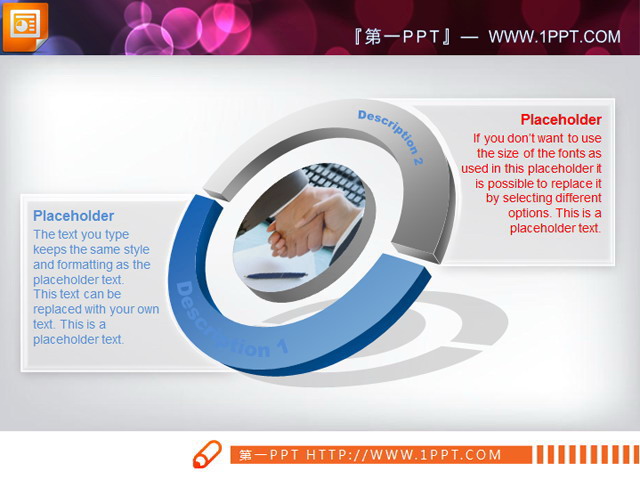 PPT说明图 圆环握手PPT关系说明图素材下载