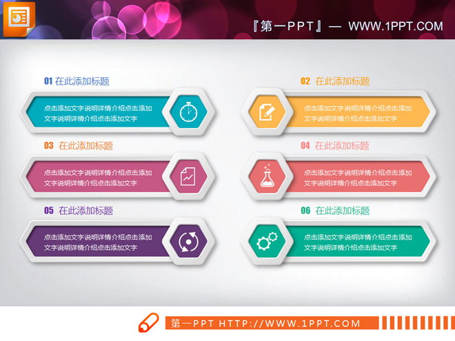 微立体PPT图表免费下载 彩色微立体个人简历PPT图表下载