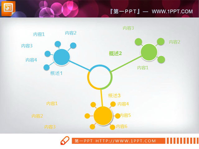 扩散关系PPT图表模板 树状扩散关系PowerPoint图表模板