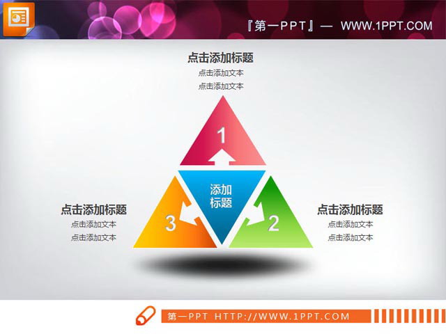三角形PPT背景素材 三角扩散关系PowerPoint素材下载