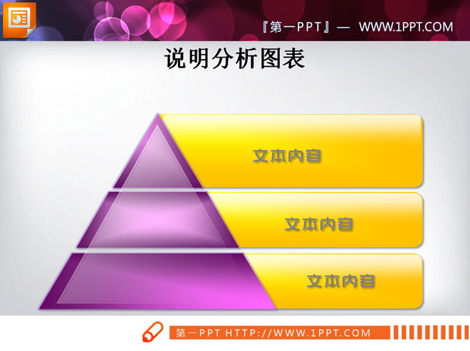 金字塔PPT图表 立体金字塔层级关系PPT图表