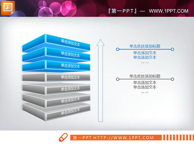 蓝色PPT图表 蓝色水晶立体层级关系PowerPoint图表下载
