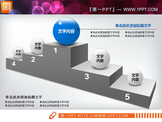 3d立体幻灯片图表模板 3D立体台阶样式的层级关系PPT图表