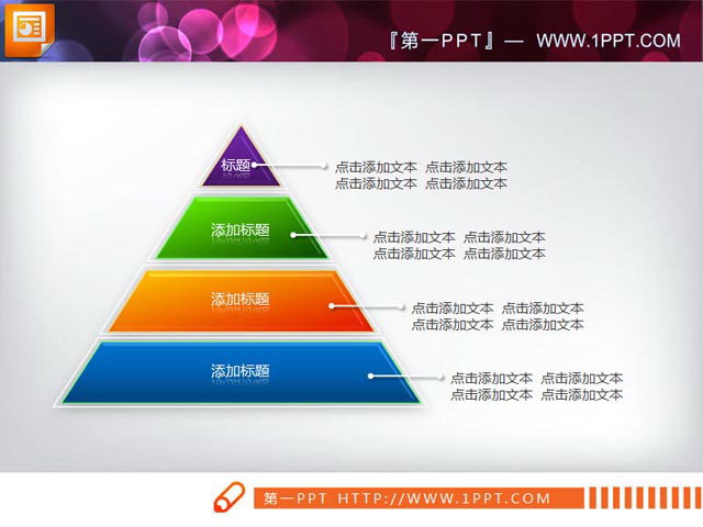 层级关系幻灯片图表素材 3d立体金字塔PPT下载