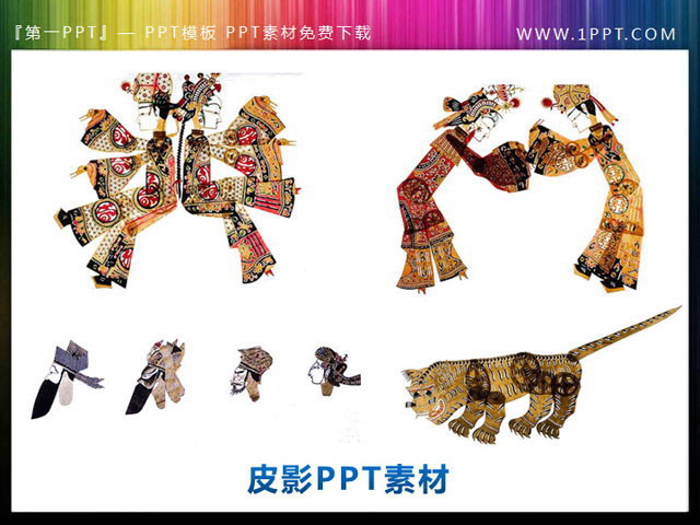 中国古典文化PPT素材 一组中国皮影剪纸小人PPT小插图