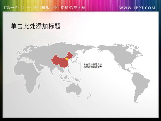 世界地图中国地图 世界地图PPT小插图素材