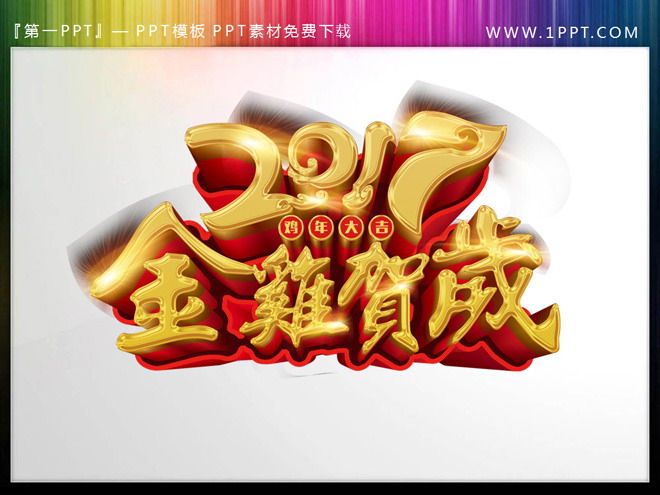 新年、春节、元旦幻灯片素材 五张新年PPT素材下载