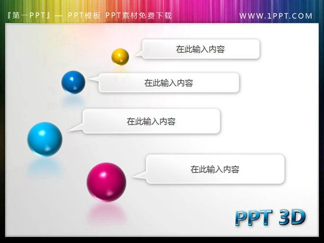 PowerPoint目录 精美动态彩色3D小球背景的PPT目录模板
