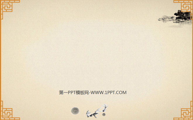 幻灯片边框 带边框装饰的中国风古典PPT背景图片下载