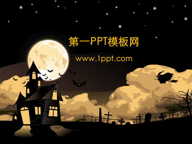 房子幻灯片背景图片 夜空飞过的巫婆卡通PPT背景图片