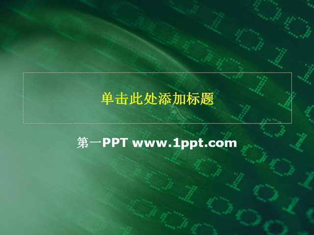 绿色数字 数码数字科技PPT背景模板