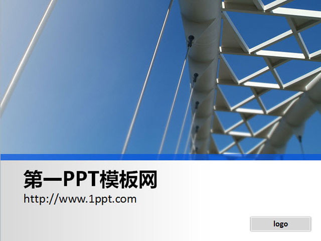 蓝色背景大桥 一张现代风格的大桥背景建筑PPT背景图片