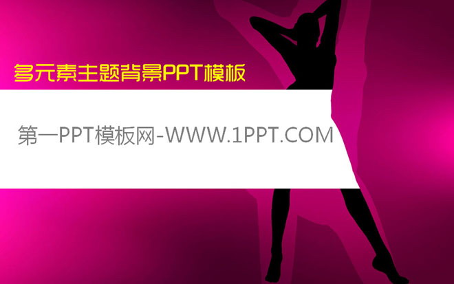 粉色PPT背景 粉色舞者在舞蹈幻灯片背景图片