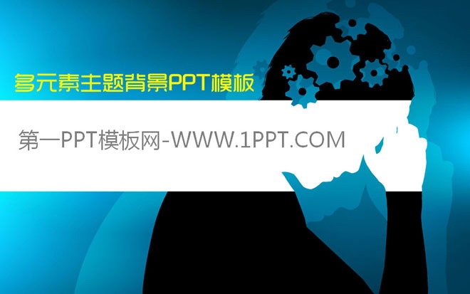 蓝色PPT背景 蓝色头脑风暴思考者艺术PPT背景图片