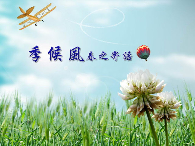 春天、春季主题幻灯片模板 春天季语自然风光PPT背景图片下载