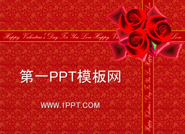 情人节PPT模板 情人节礼物背景PPT模板下载