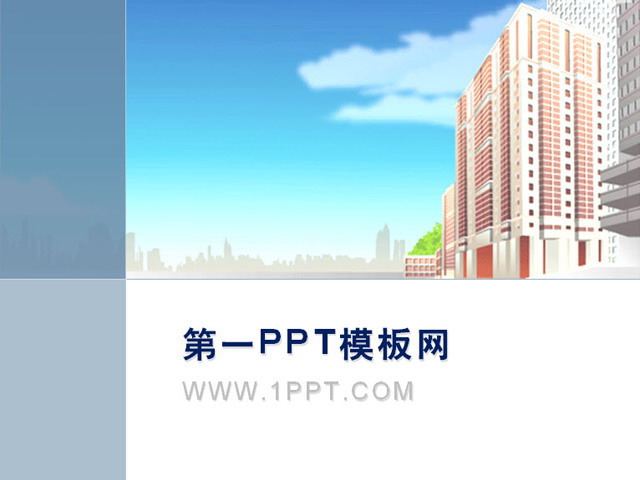 大楼幻灯片背景图片 卡通建筑背景PPT模板下载