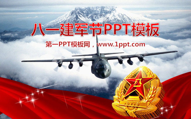 精美幻灯片模板 绸带飞机军徽白云背景的军事PPT模板