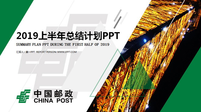 中国邮政储蓄银行PPT模板免费下载 绿色动态中国邮政储蓄银行工作汇报PPT模板