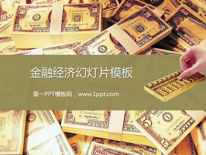 黄色美元 美元背景的金融经济幻灯片模板下载